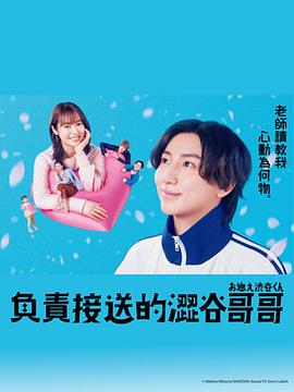 涉谷来接你了 第07集