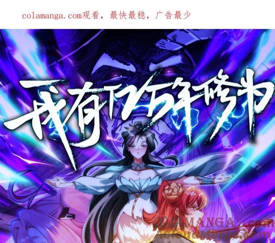 我有亿万年修为 第03集