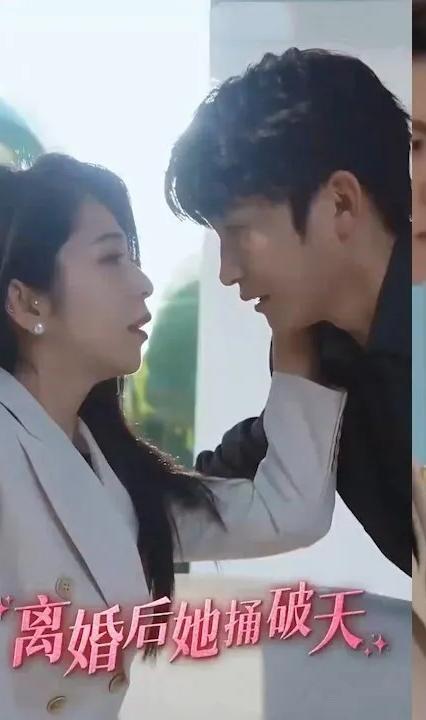 离婚后她捅破天 全集(大结局)