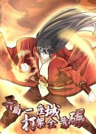 开局一座城，打架全靠碾 第32集