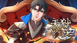 天狱修罗 第08集