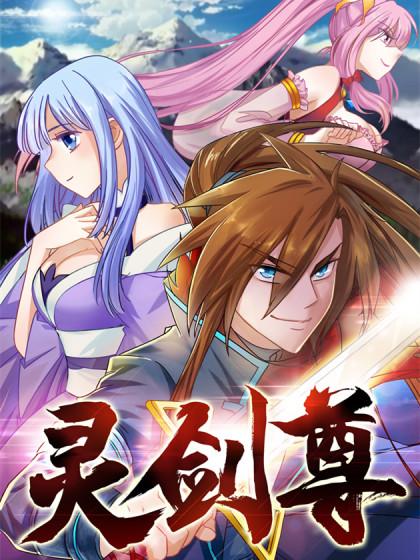 灵剑尊2024 第17集