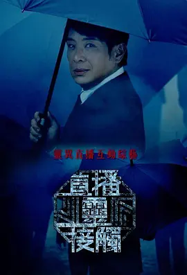 直播灵接触 第25集