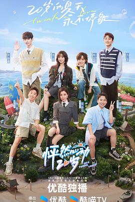 怦然心动20岁第四季 第20240625期下