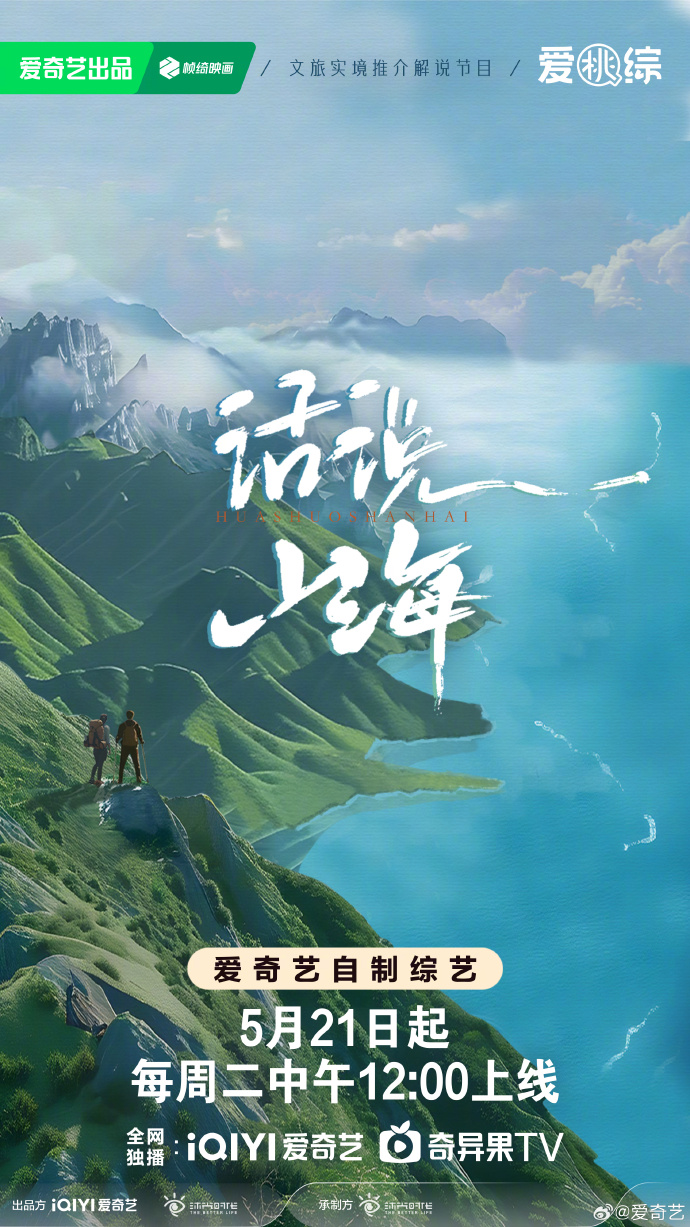 话说山海 第20240618期