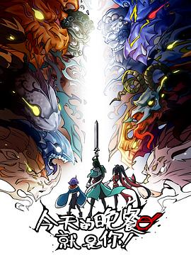 今天的晚餐就是你 第21集