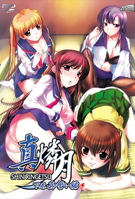 真・燐月 第2集(大结局)