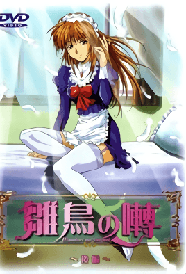 雏鸟之啭 第1集