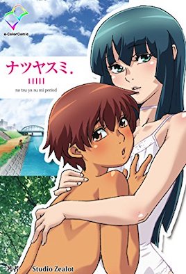 暑假 ～佑与夏树～ 第3集(大结局)