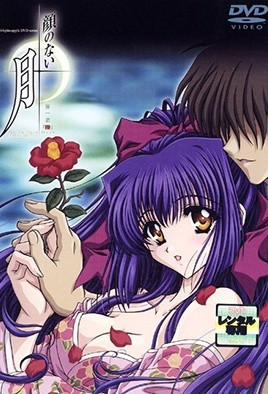 无颜之月 第2集