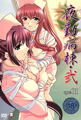 夜勤病棟・弐 ope 第5集(大结局)