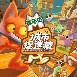 城市捉迷藏 第20240615期