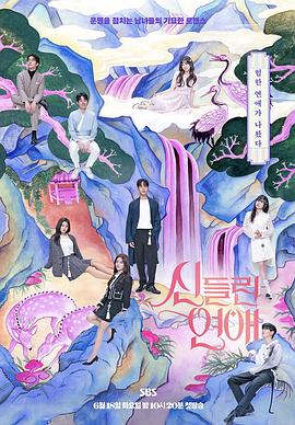 出神入化的恋爱 第20240618期