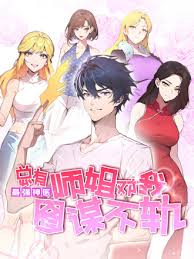 最强神医：总有师姐对我图谋不轨 第04集