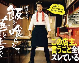 饭后一席谈 第03集