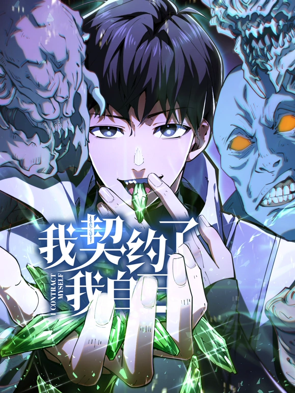 我契约了我自己 第21集