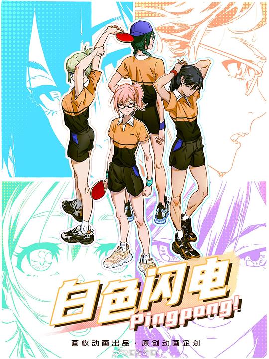 白色闪电 第04集