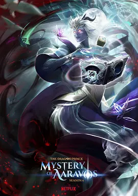 龙王子第六季 第01集