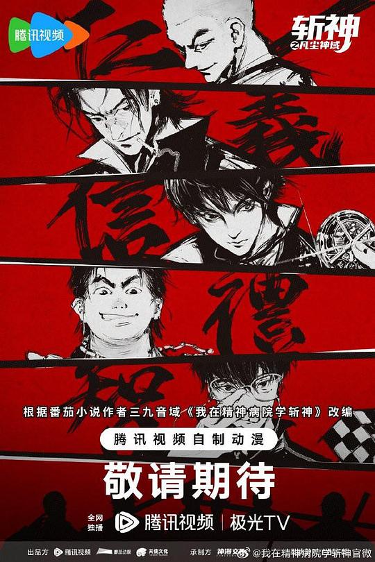 斩神之凡尘神域 第03集