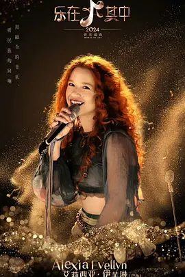 乐在其中 第2040811期