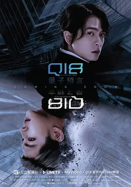 Q18量子预言 第07集