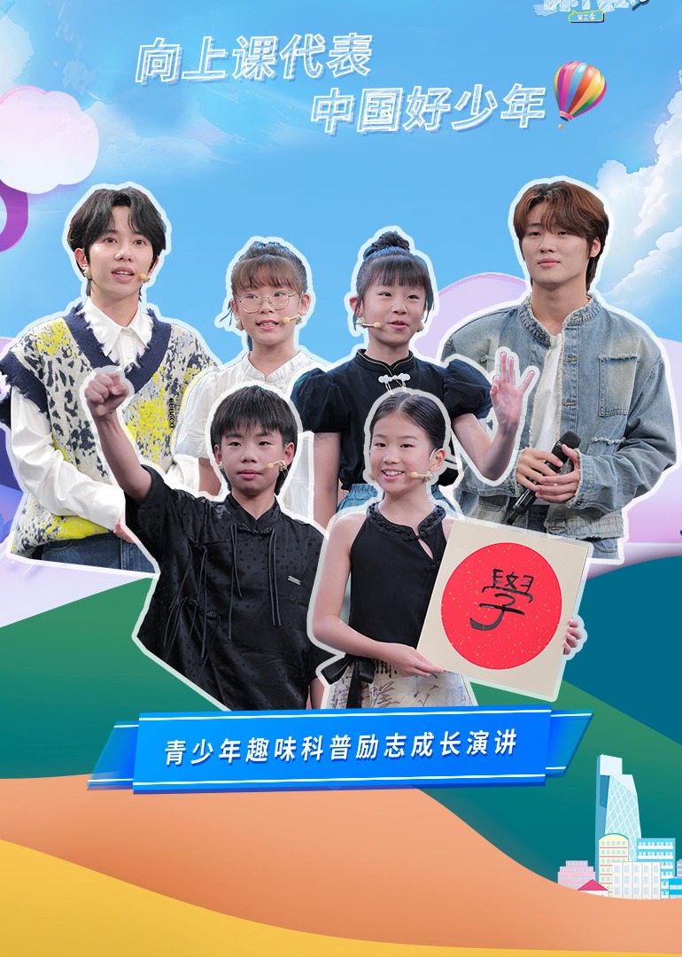 开学课代表第三季 第20240902期