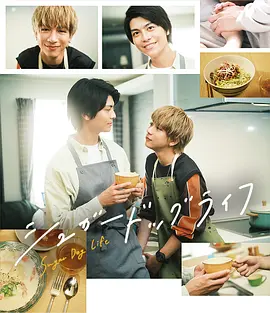 甜蜜喂食生活 第08集