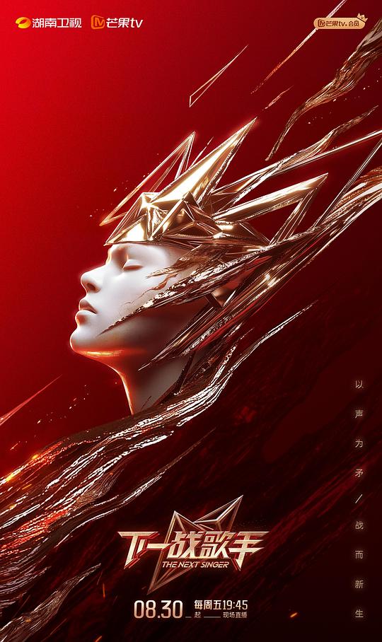 下一战歌手 第20240830期