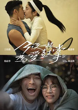 今夜一起为爱鼓掌 第10集