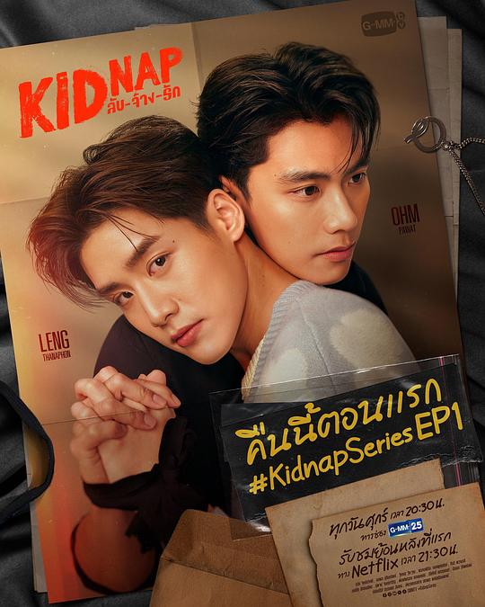 秘密绑架 第04集