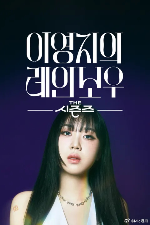 李泳知的彩虹 第04集