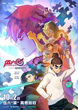 伍六七之记忆碎片 第09集