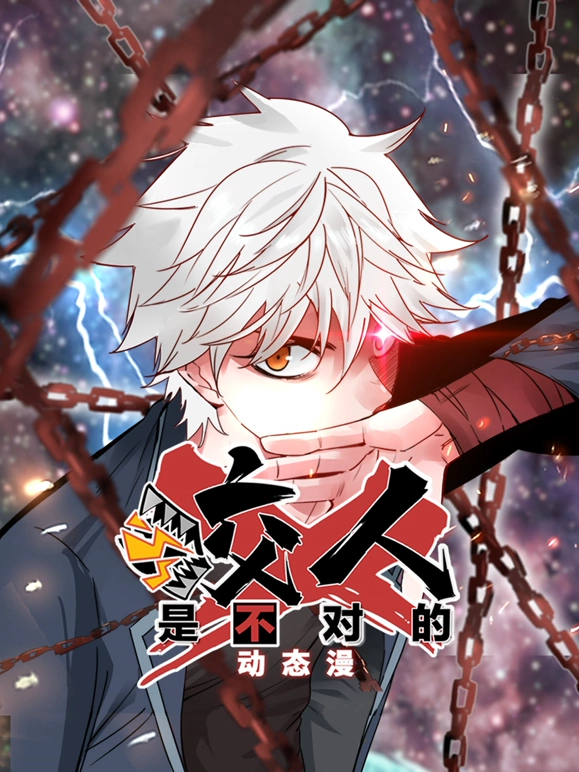 咬人是不对的 第05集