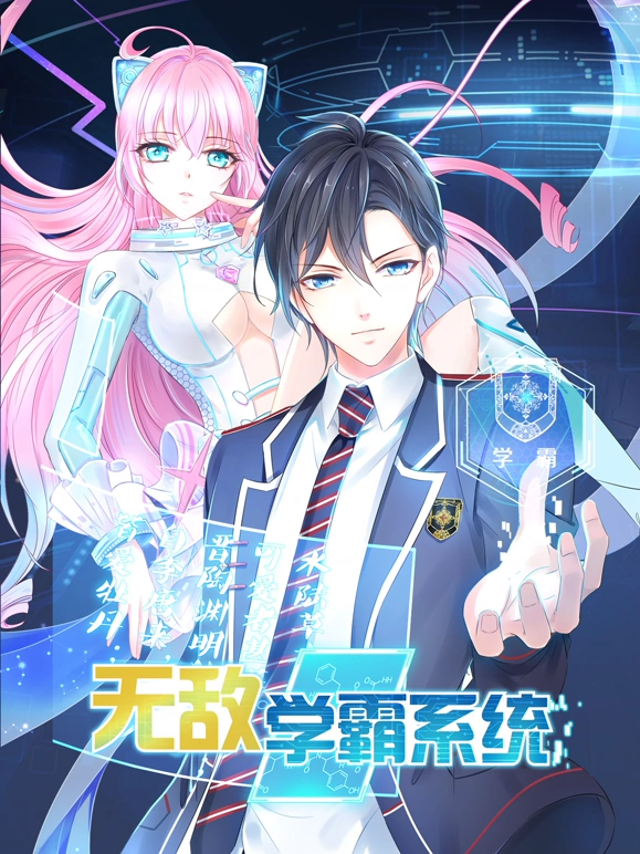 无敌学霸系统 第10集