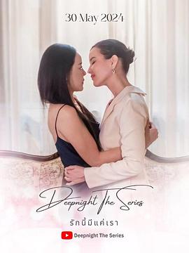 深夜俱乐部之唯爱吾卿 第05集