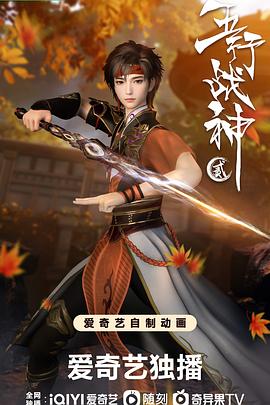 五行战神第二季 第01集