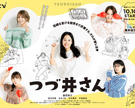 津津井小姐 第09集