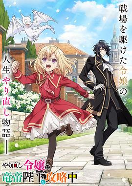 重生大小姐正在攻略龙帝殿下 第05集