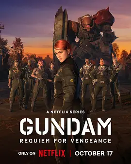 机动战士高达 复仇的镇魂曲 第04集