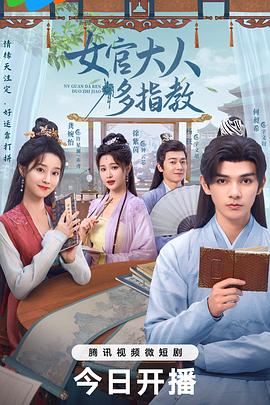 女官大人多指教 第19集