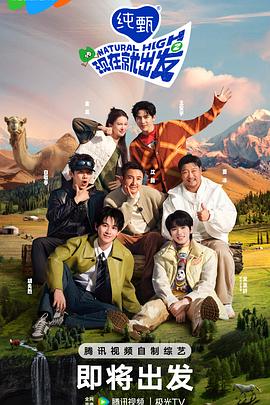 现在就出发第二季 第20241019期