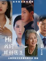 Hi，我的眼科医生 第11集
