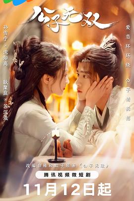 公子无双 第05集