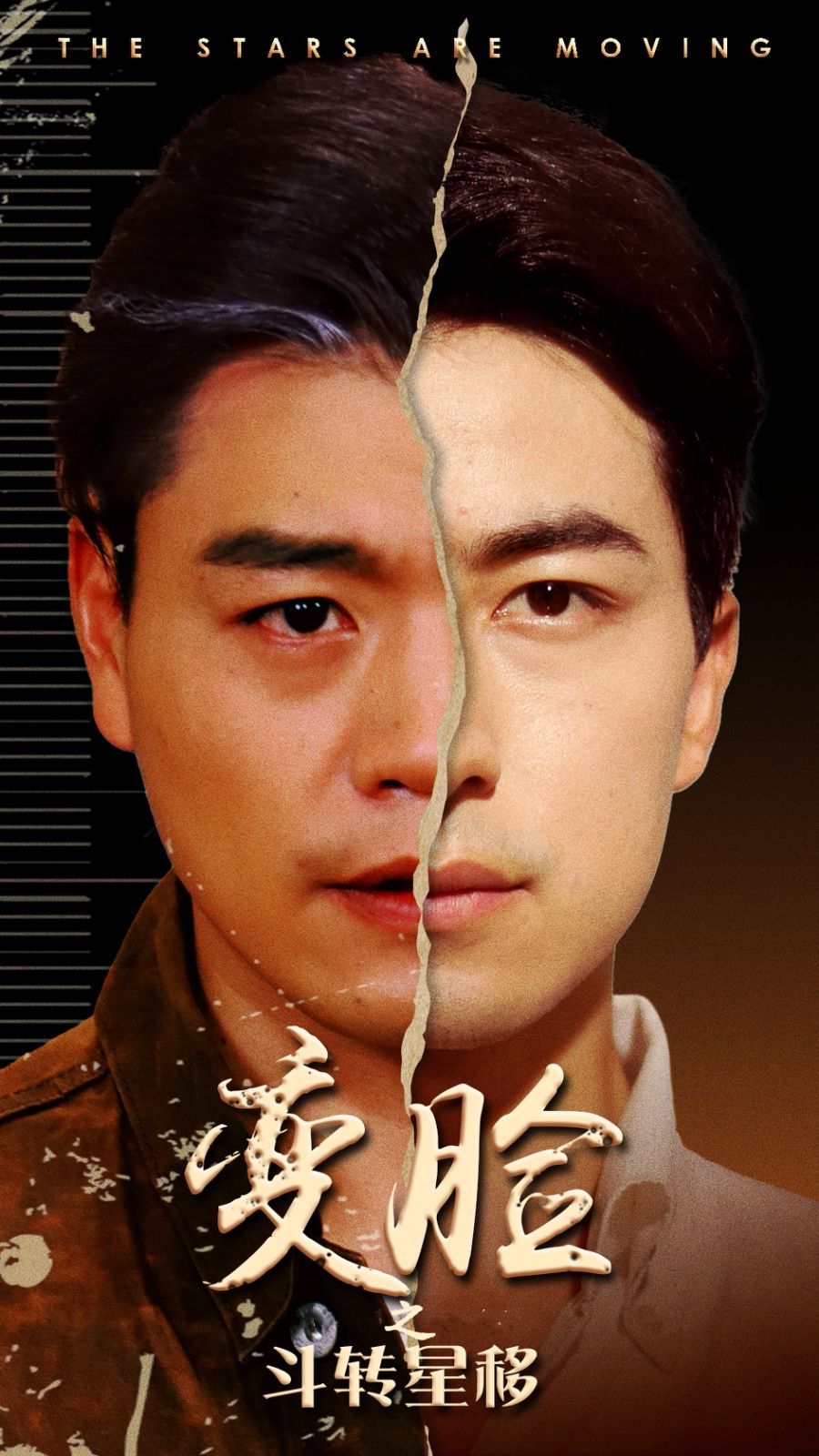 变脸之斗转星移 第01集