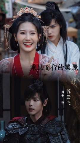 乘风而行的美丽 第54集