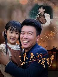 迟来的守护 第39集