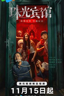 珠光宾馆 第05集