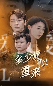 多少爱可以重来 第55集