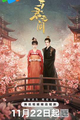 与君无间 第01集