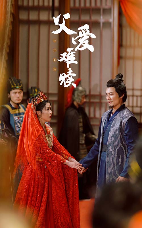 父爱难赎 第52集